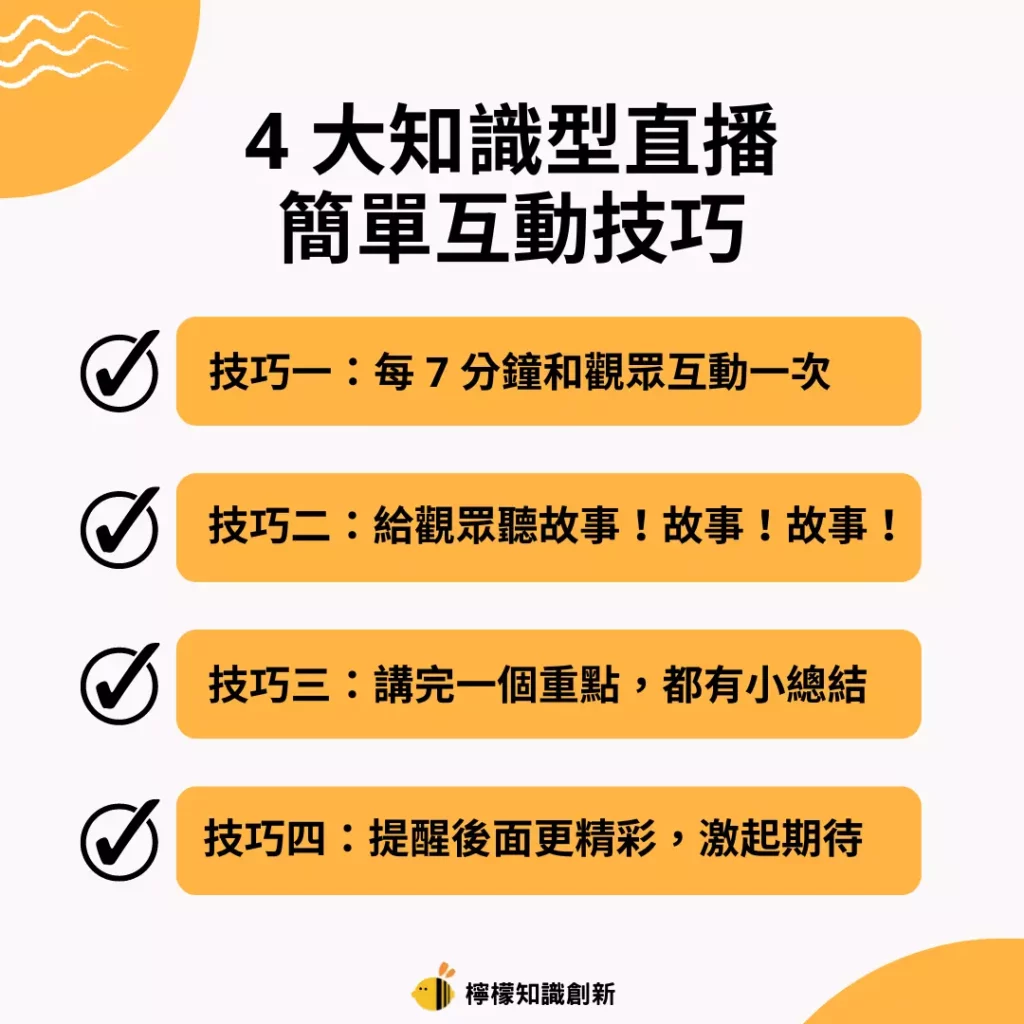 影片與直播內容吸引目光與提高參與度